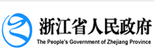浙江省人民政府